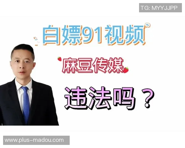 麻豆文化传媒一区-探究麻豆文化传媒一区的发展与独特之处-麻豆文化传媒一区